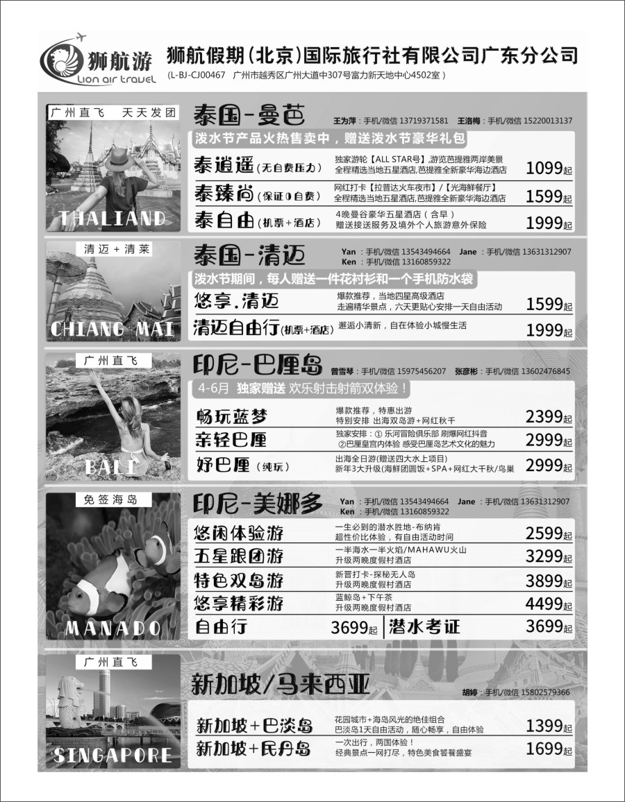 b03 【狮航假期】美娜多、巴厘岛、清迈、曼芭、新加坡联游批发