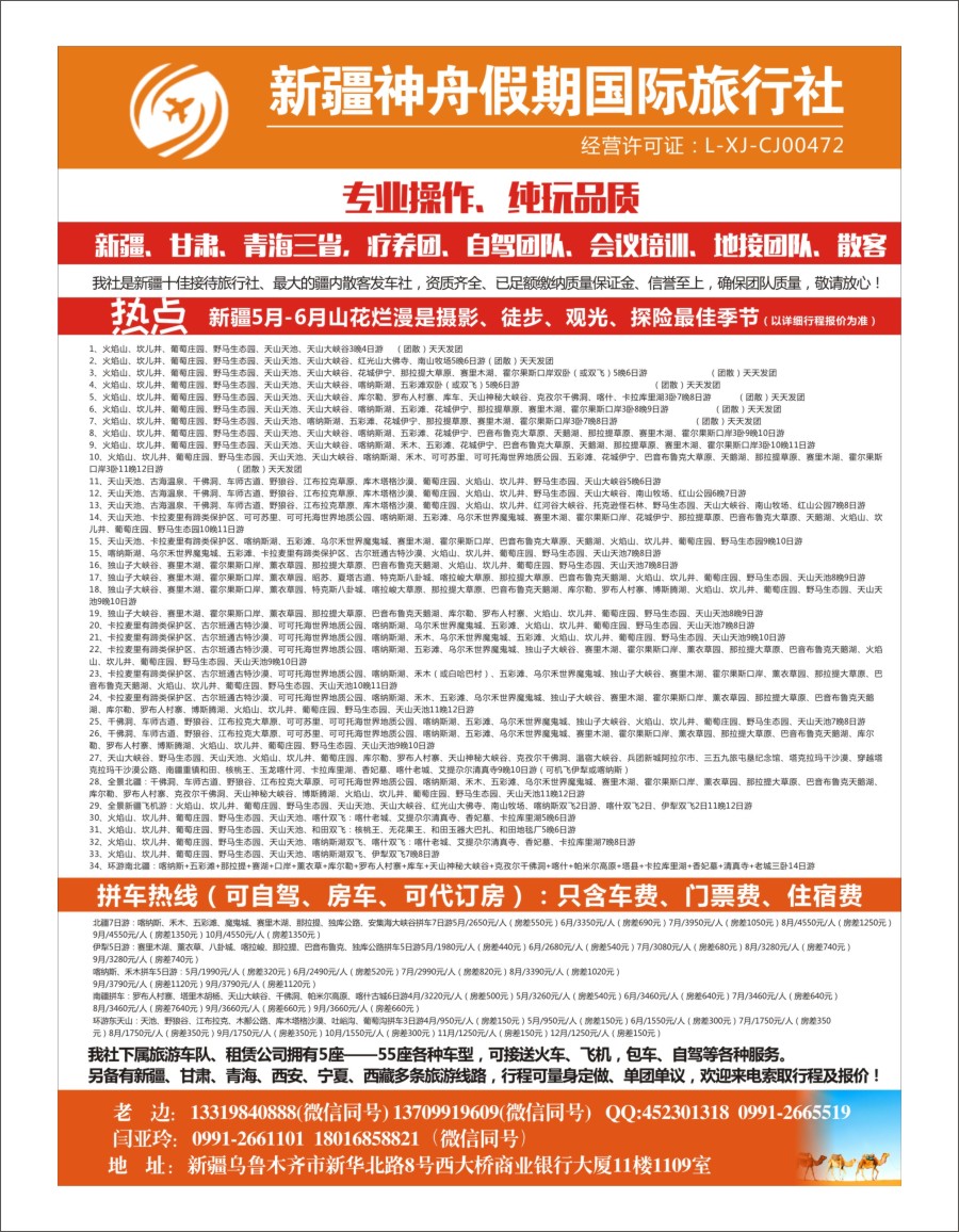 b01 新疆神舟国际旅行社有限公司1