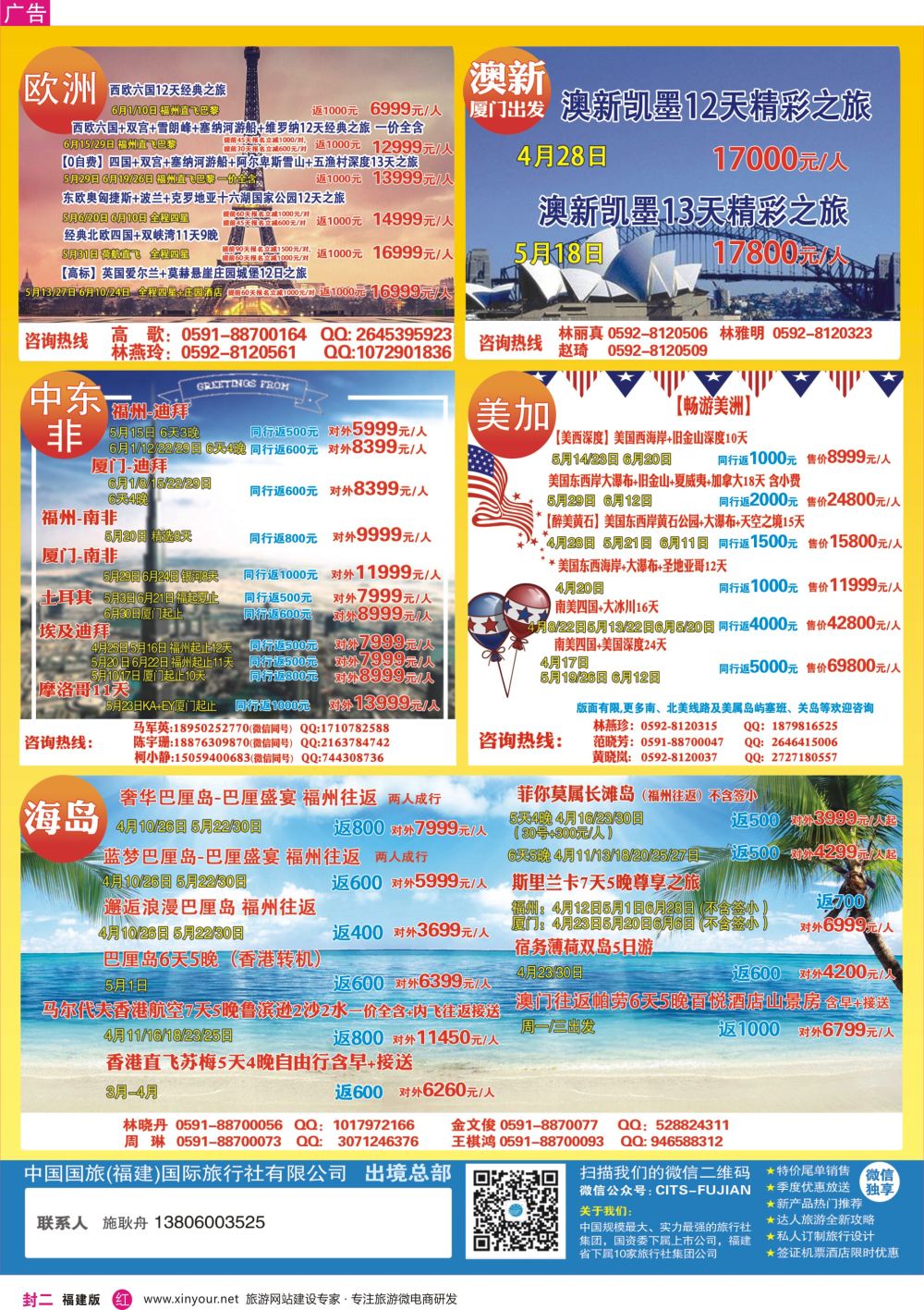 r红封二 中国国旅东欧专线