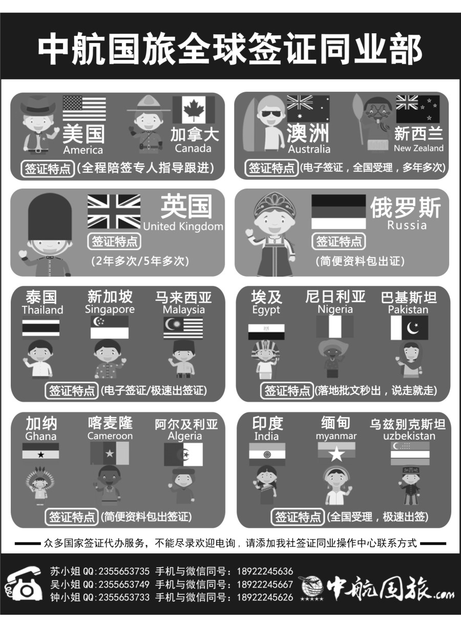 b15 中航国旅签证同业部