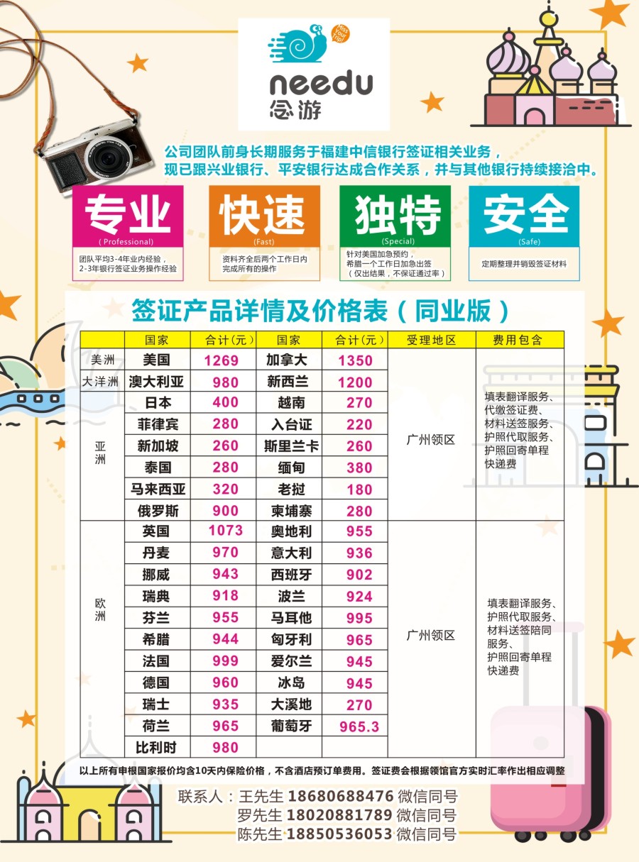 b蓝彩04 福建市场特色签证