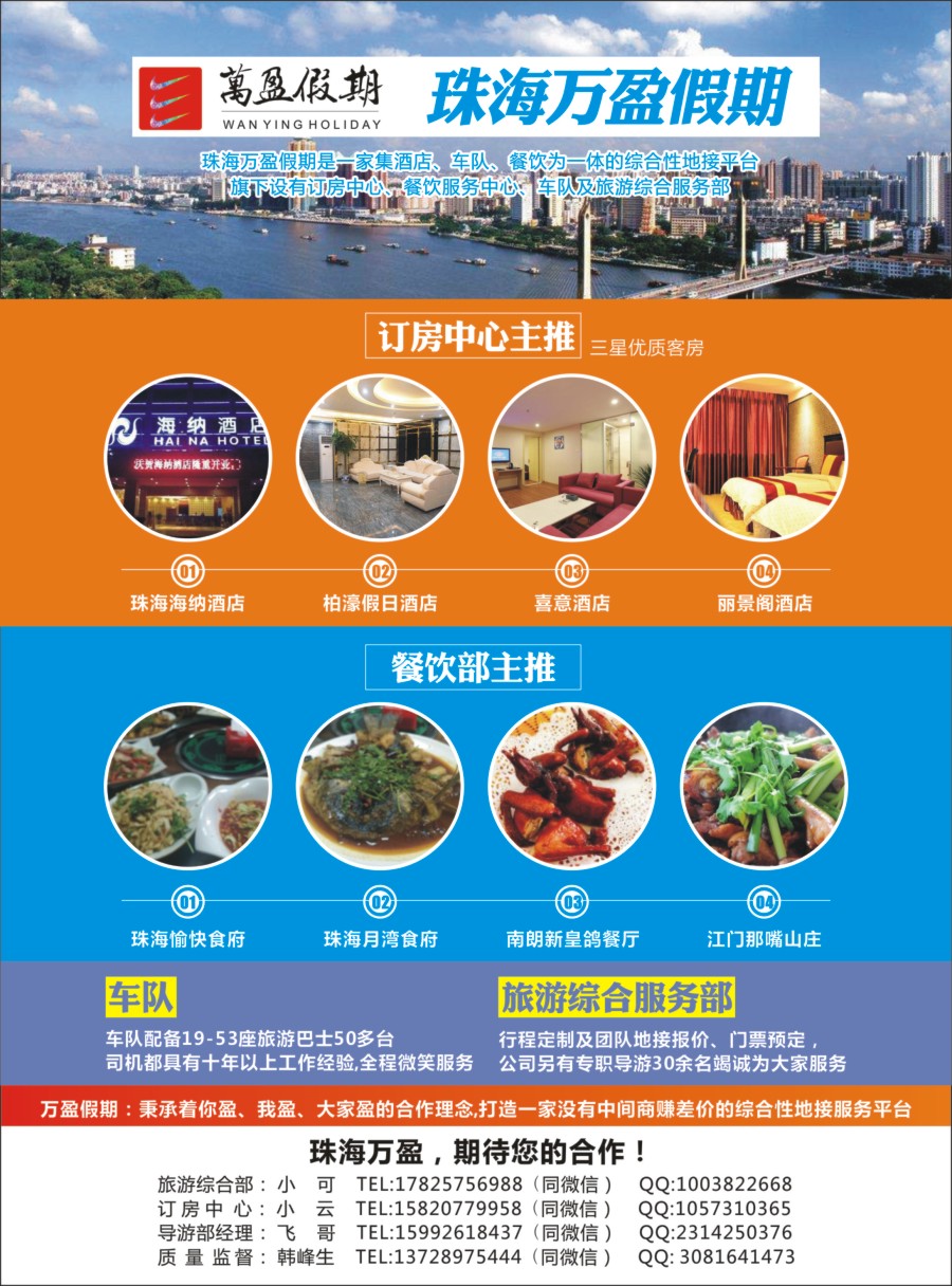 b蓝彩06 珠海万盈假期-珠海专业地接