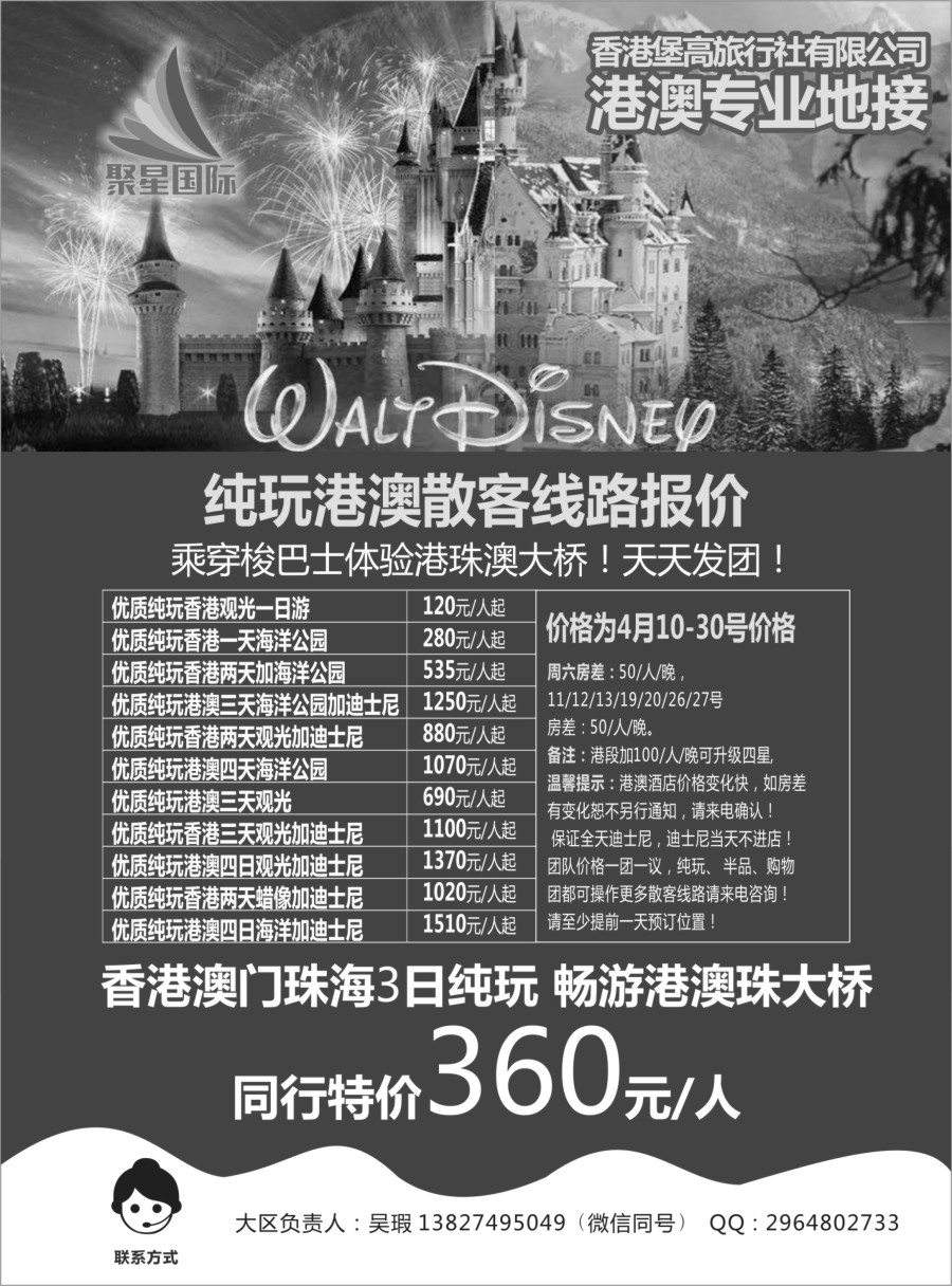 b03 港澳台一手地接-聚星（香港）国际旅行社有限公司