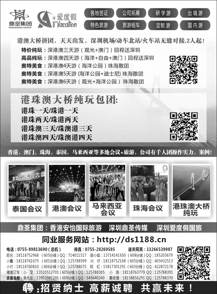 b05 香港鼎圣集团 深圳爱度假国旅；香港、泰国、马来西亚批发商