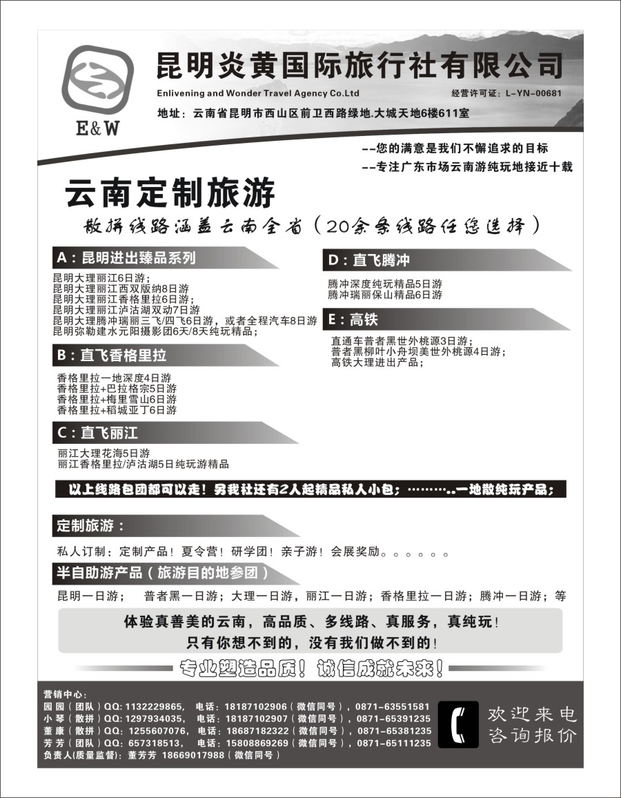 b18 云南纯玩定制旅行-昆明炎黄国际旅行社