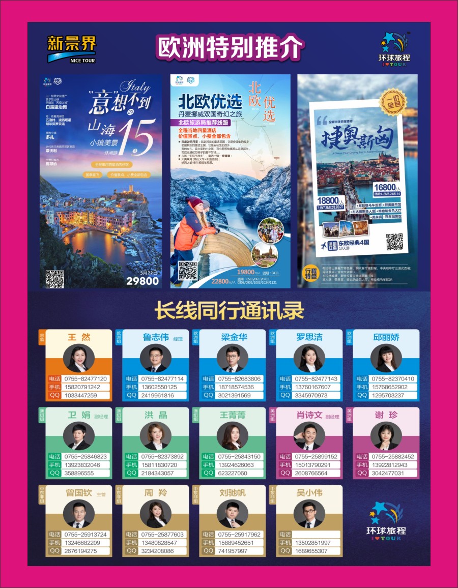 r红彩04 新景界-环球旅程-欧洲特别推介