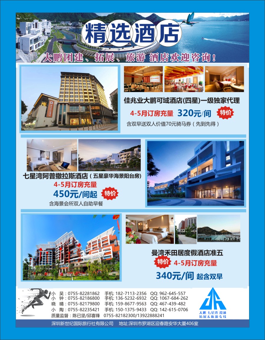 b蓝彩11 坚锋拓展—深圳南澳拓展酒店