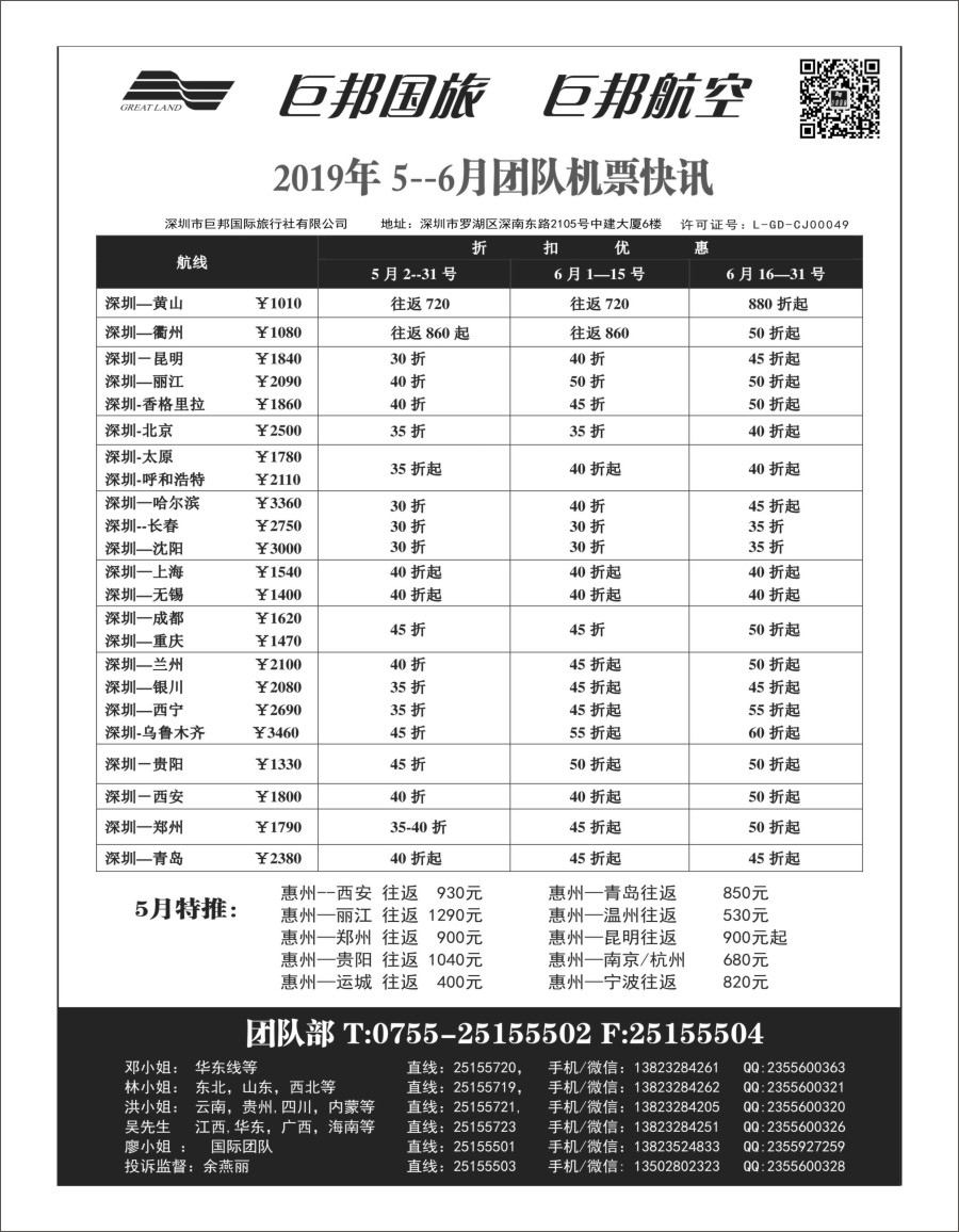 b01 巨邦国旅票务—团队计划