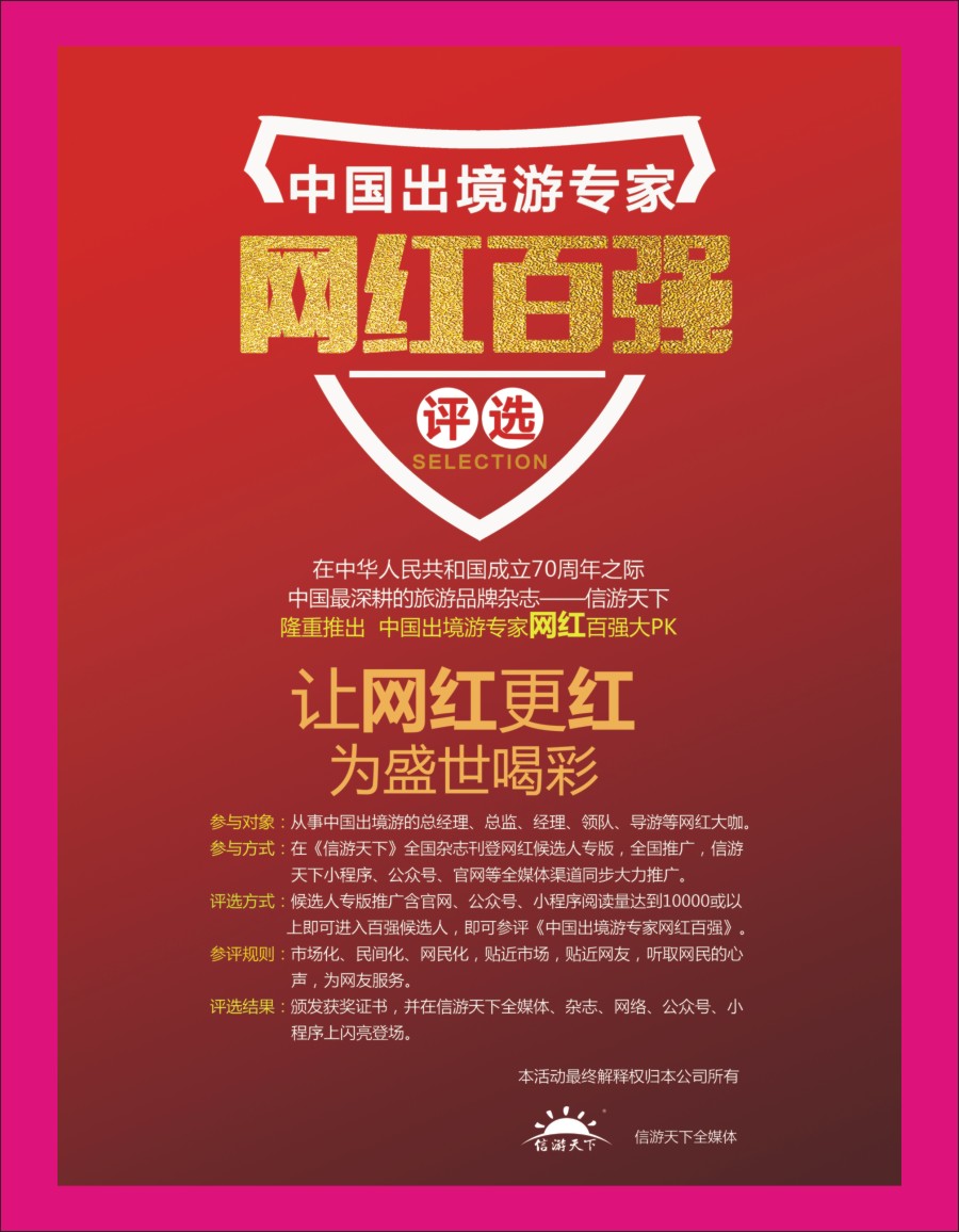 r红彩08 网红活动介绍
