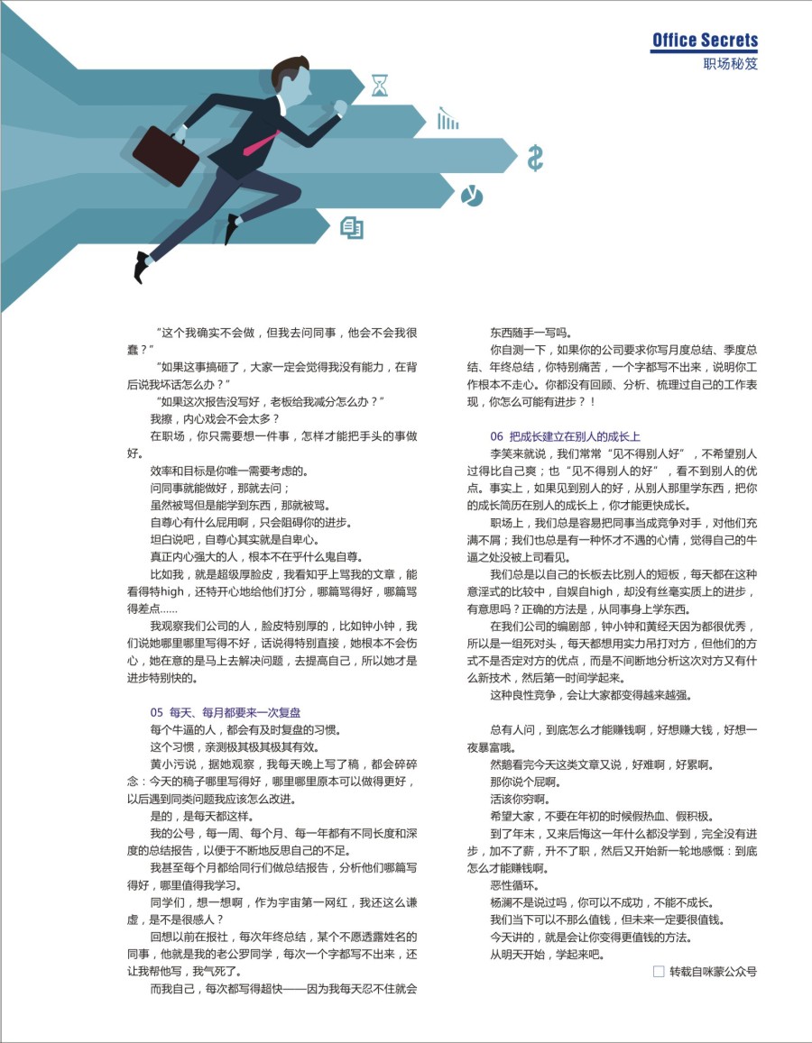 r红彩15 职场秘决之—做到以下６点，老板乖乖给你加薪2