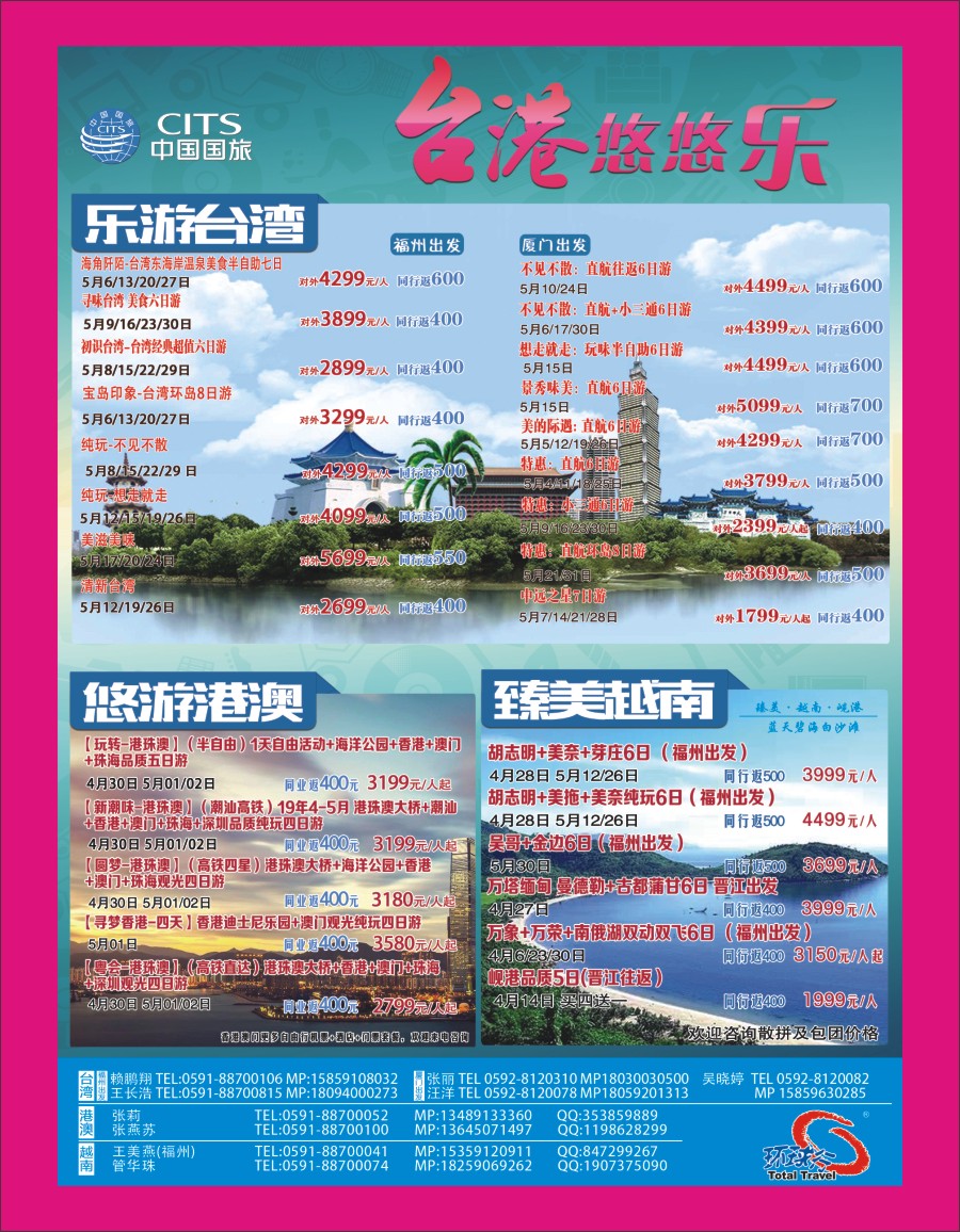 r红彩01 中国国旅 港澳台专线