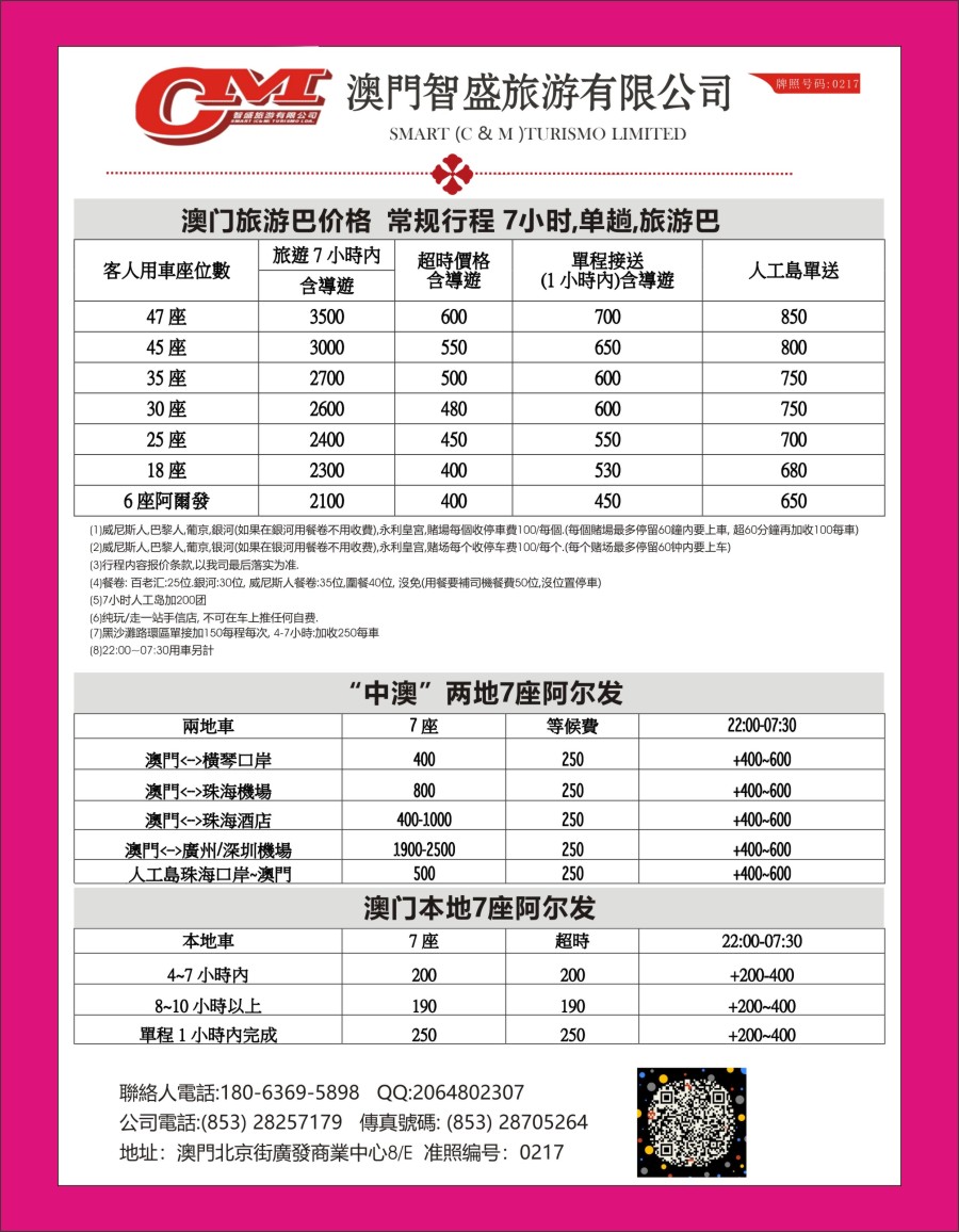 r红彩03 澳门智盛旅游 租车一手地接服务