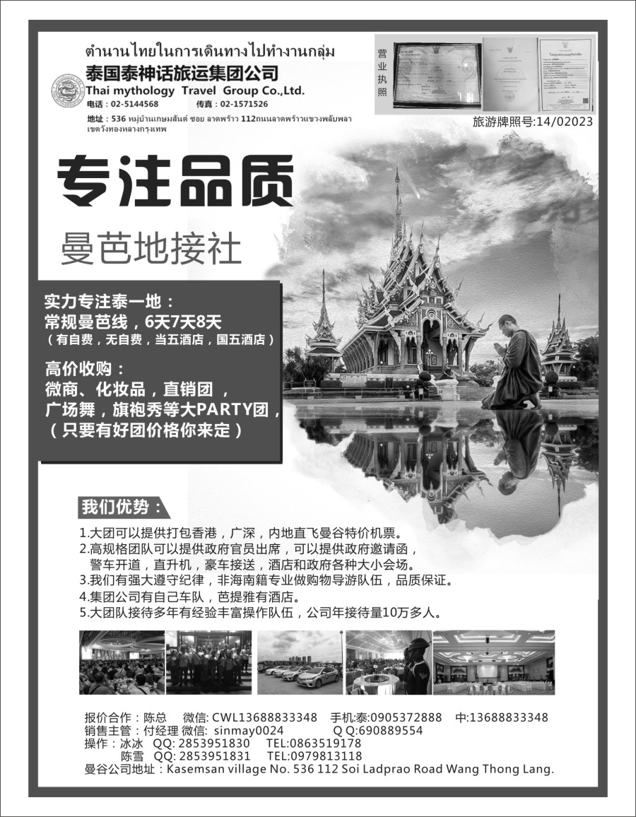 b03 泰国地接社-泰神话