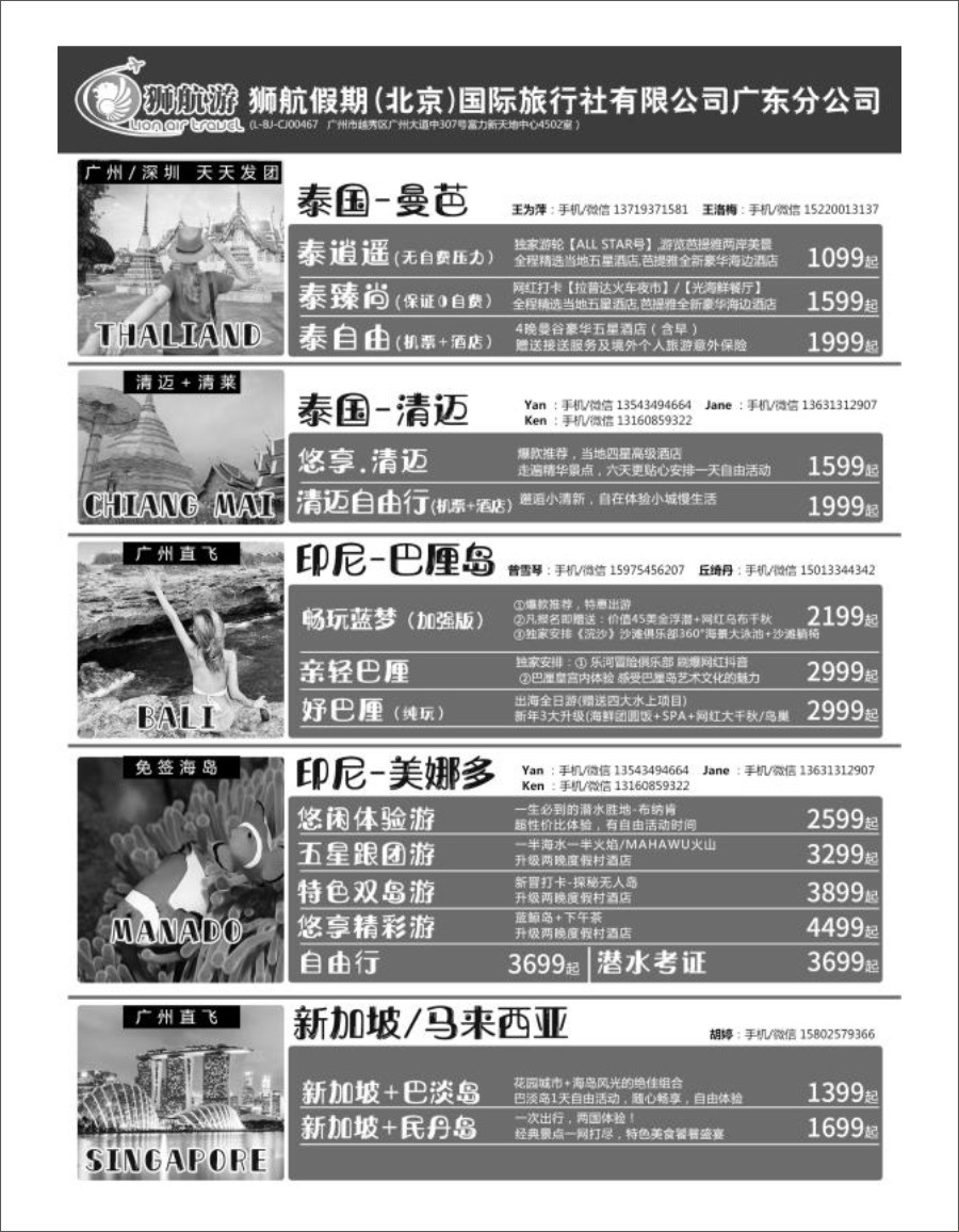 b13 【狮航假期】美娜多、巴厘岛、清迈、曼芭、新加坡联游批发1