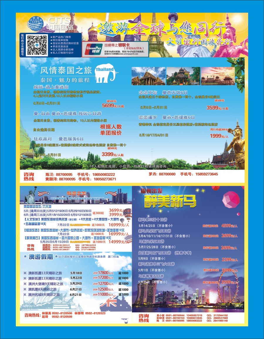 b蓝彩01 中国国旅 东南亚专线