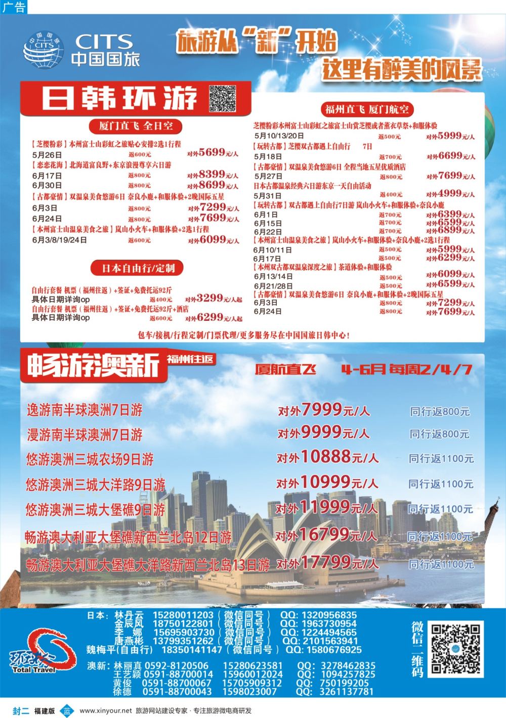 封二 中国国旅 日本 澳新