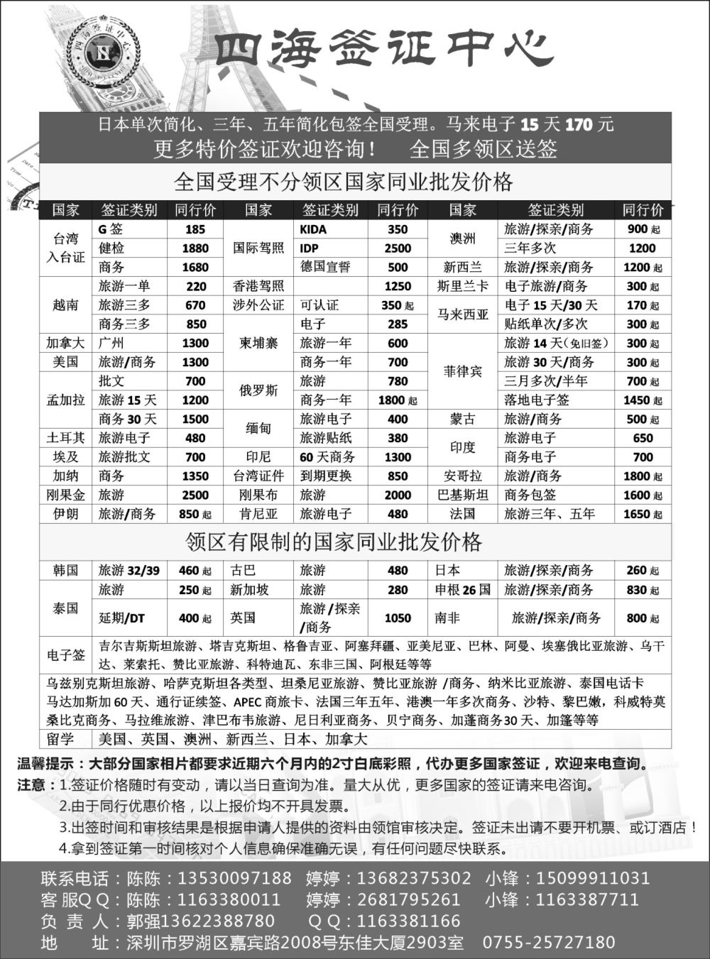 b06 四海签证中心