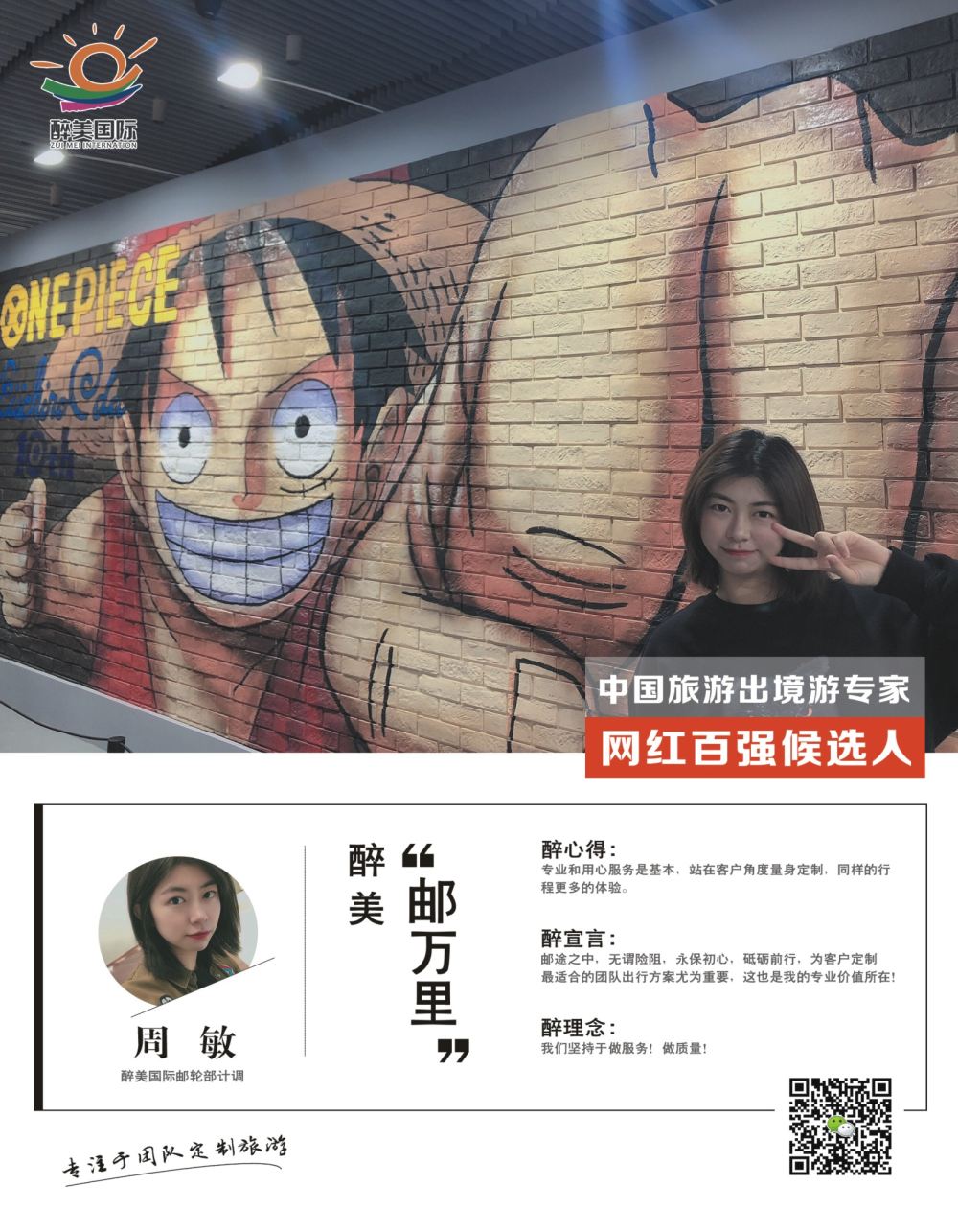 b蓝彩14 醉美国际 周敏