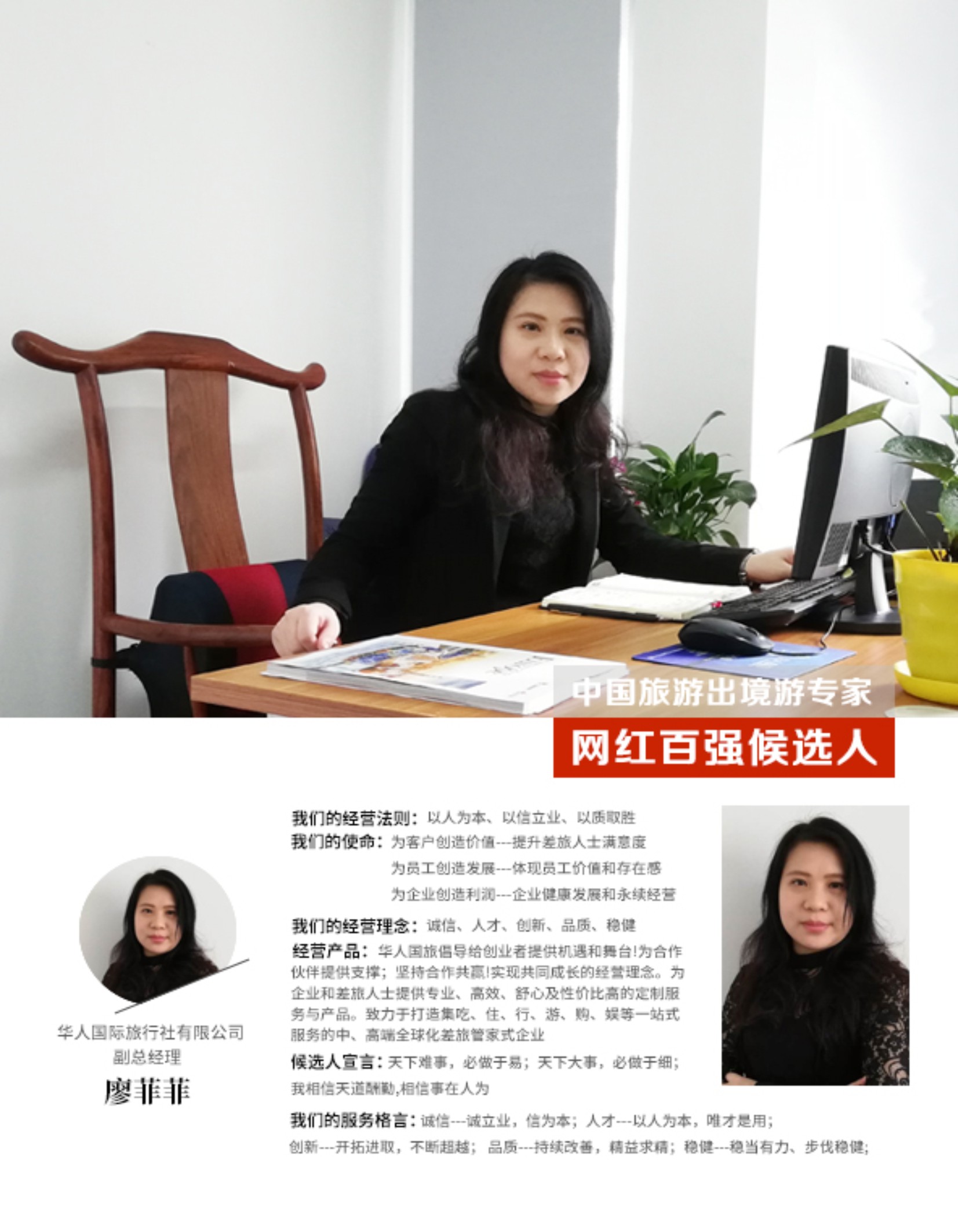 r红彩06 信游天下-人物周刊-廖菲菲