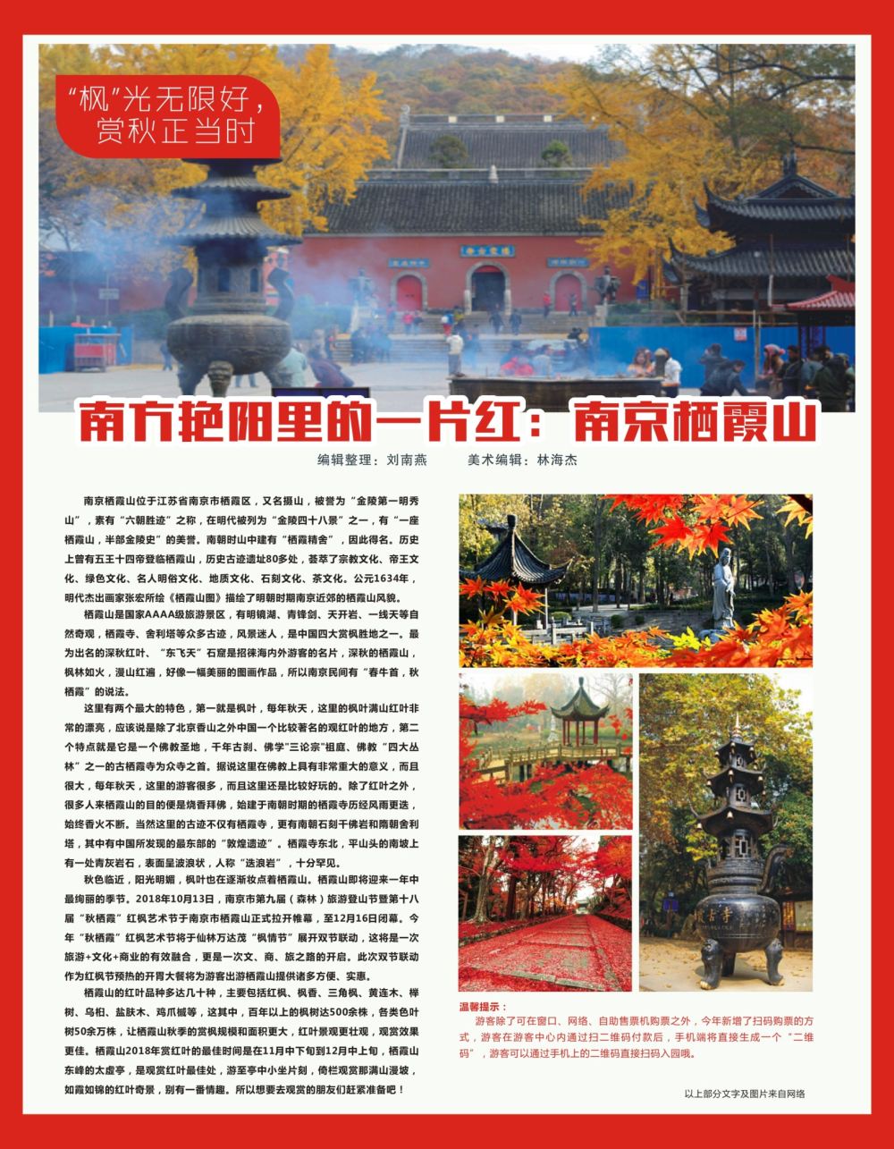 r红彩08 南方艳阳里的一片红：南京栖霞山