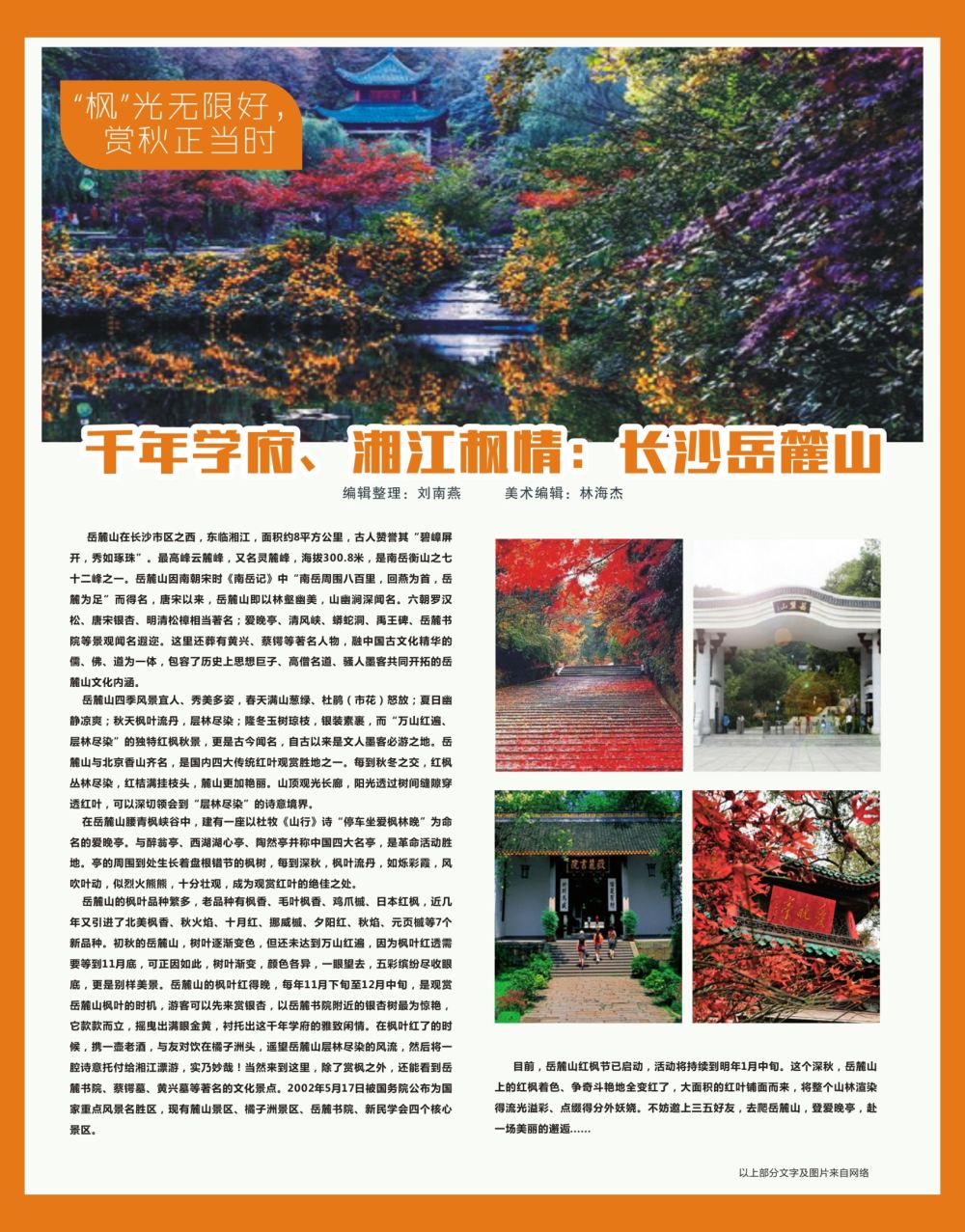 r红彩10 千年学府、湘江枫情：长沙岳麓山