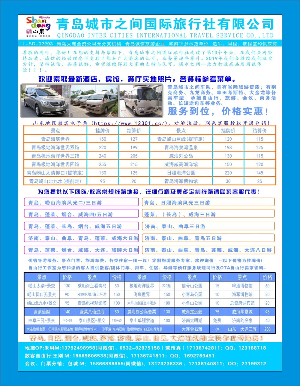b蓝彩05 青岛城市之间