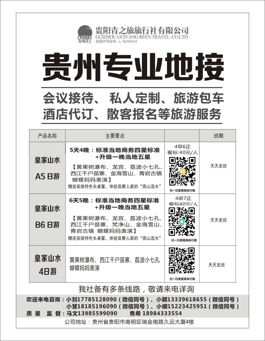 b07 贵州专业地接
