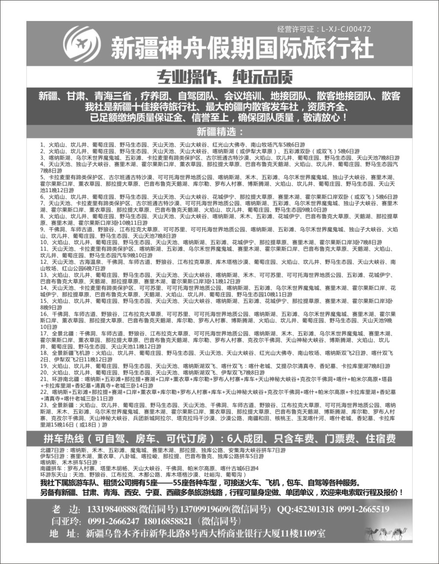 b02 新疆神舟国际旅行社有限公司1