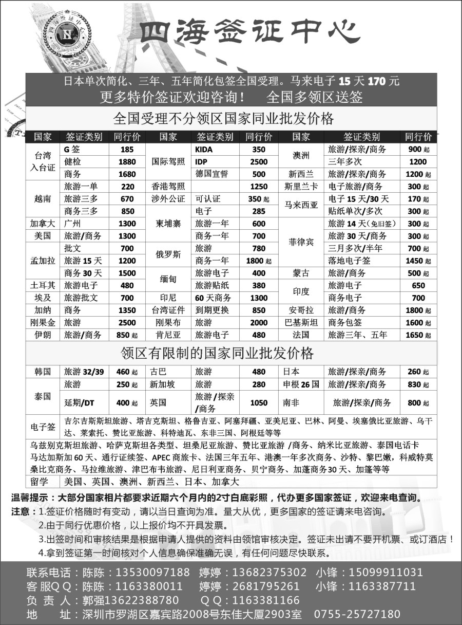 b12 四海签证中心