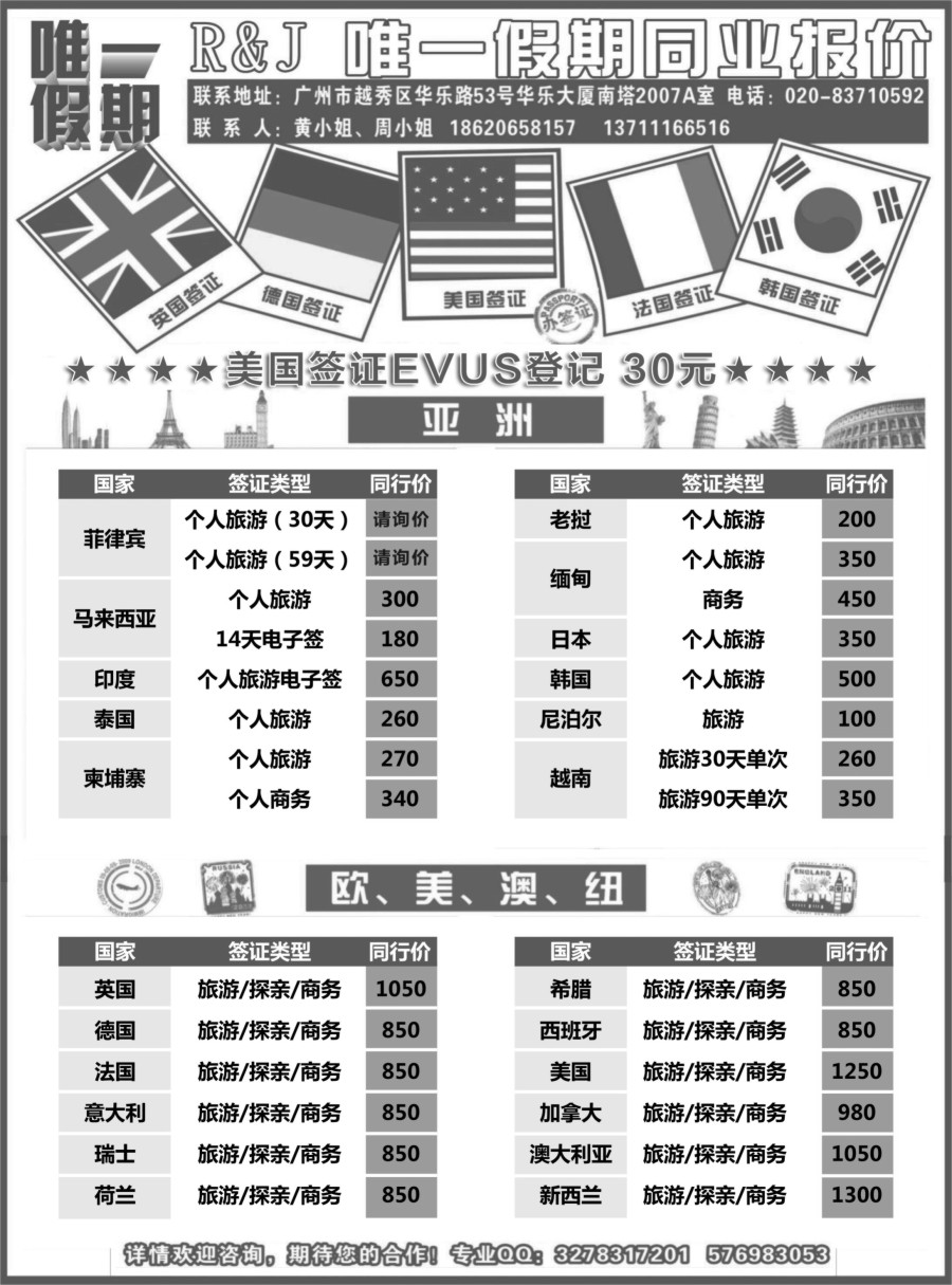 b16 唯一假期-全球签证同行报价