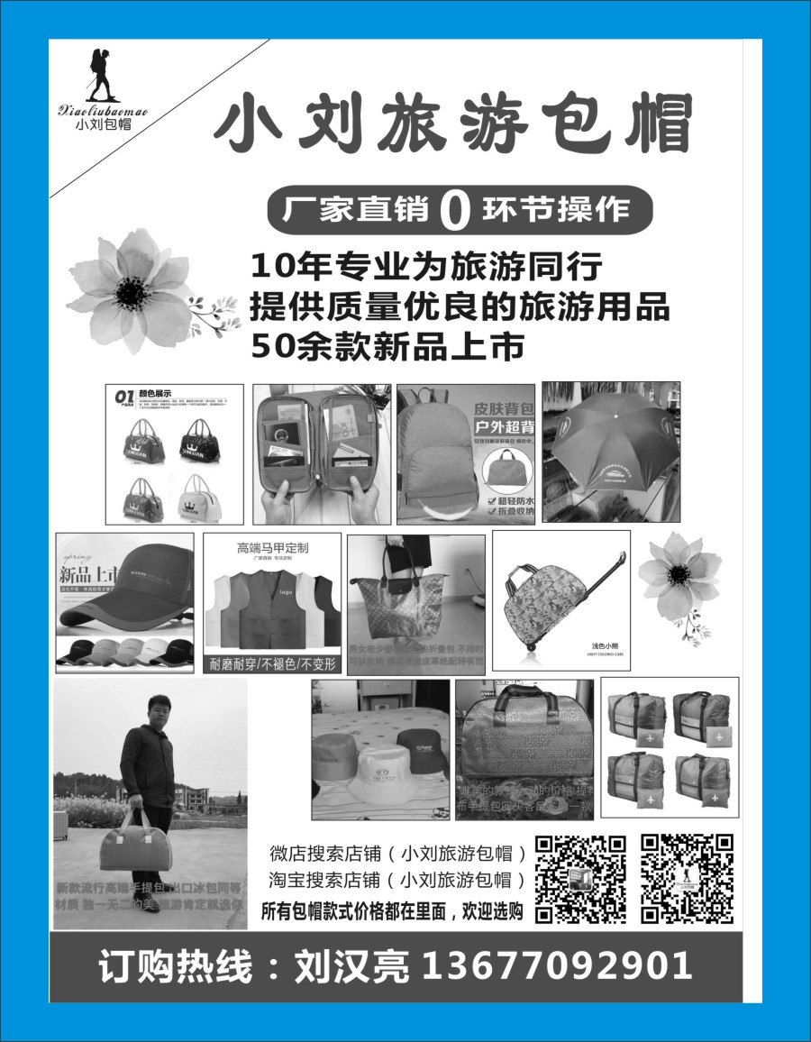 b蓝彩07 小刘旅游包帽礼品有限公司