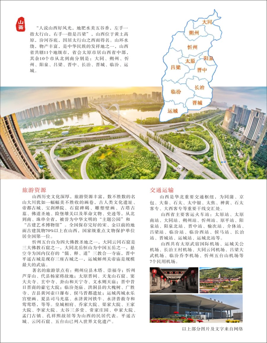 r红彩04 信游带你山西