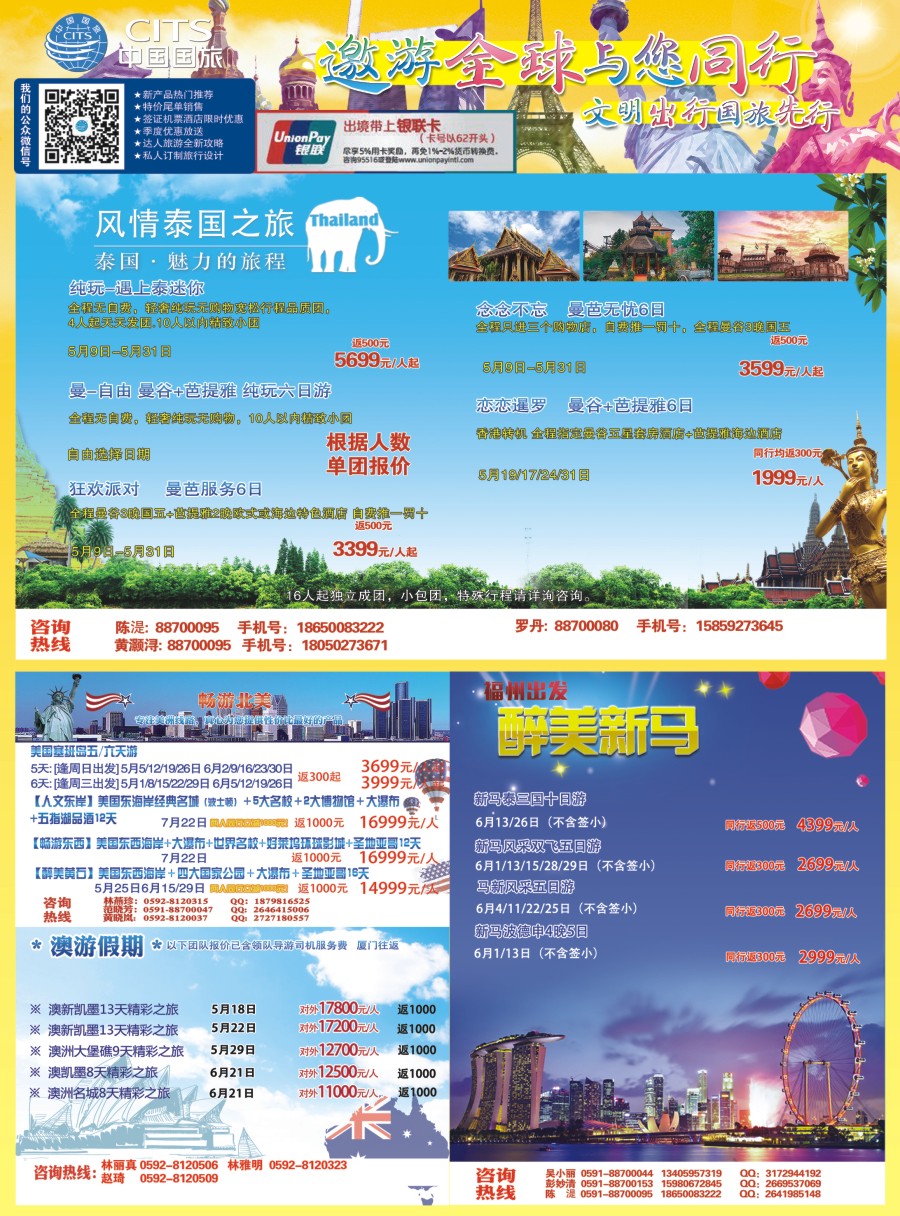 b蓝彩01 中国国旅-出境2x