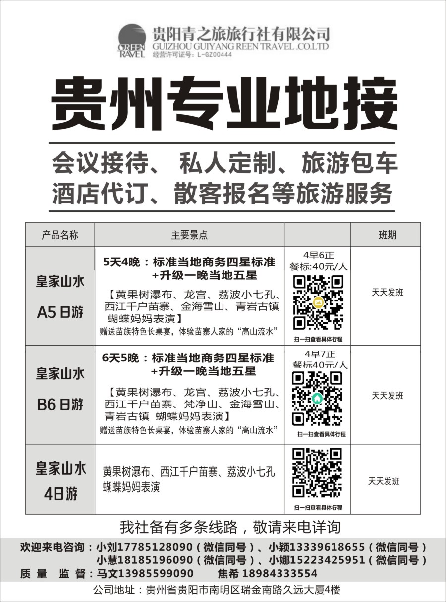 b09 贵州专业地接