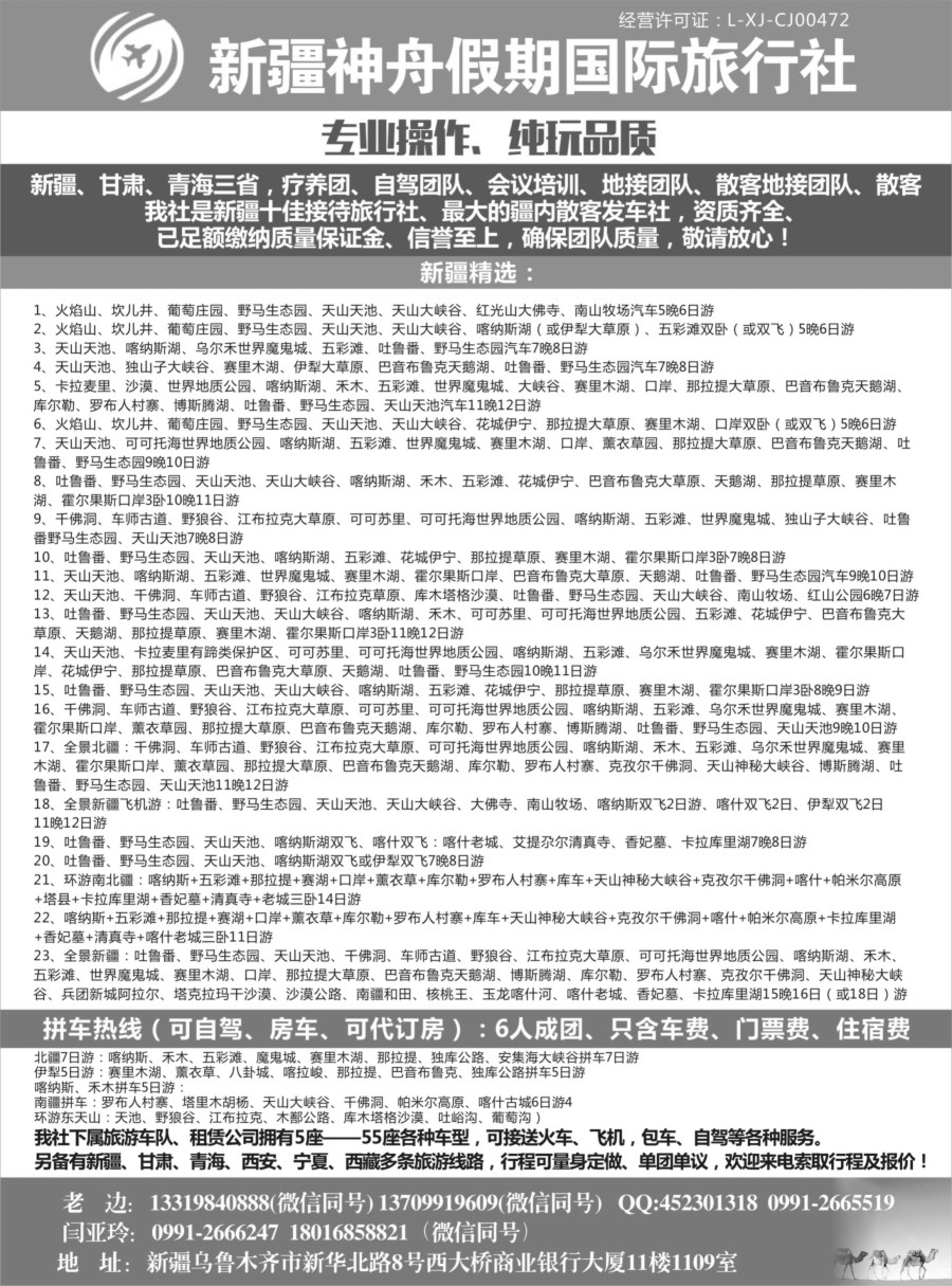 b02 新疆神州国旅