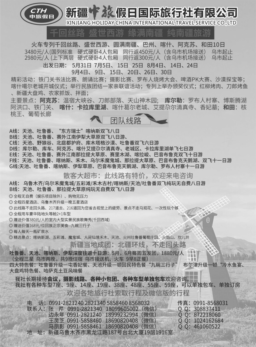 b22 新疆中旅
