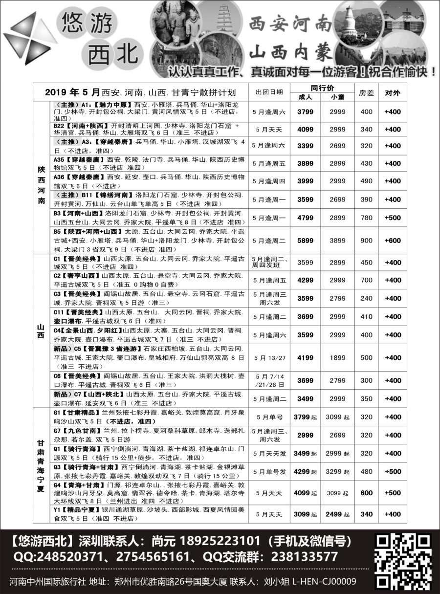 b26 悠游西北（尚元）陕西河南山西甘肃专线