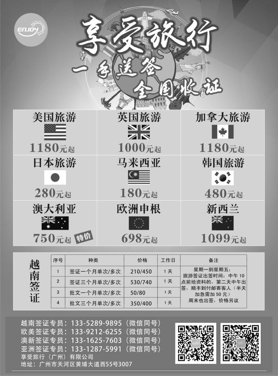 b17 享受旅行●一手越南、欧美加签证（闽粤版，粤桂琼版）