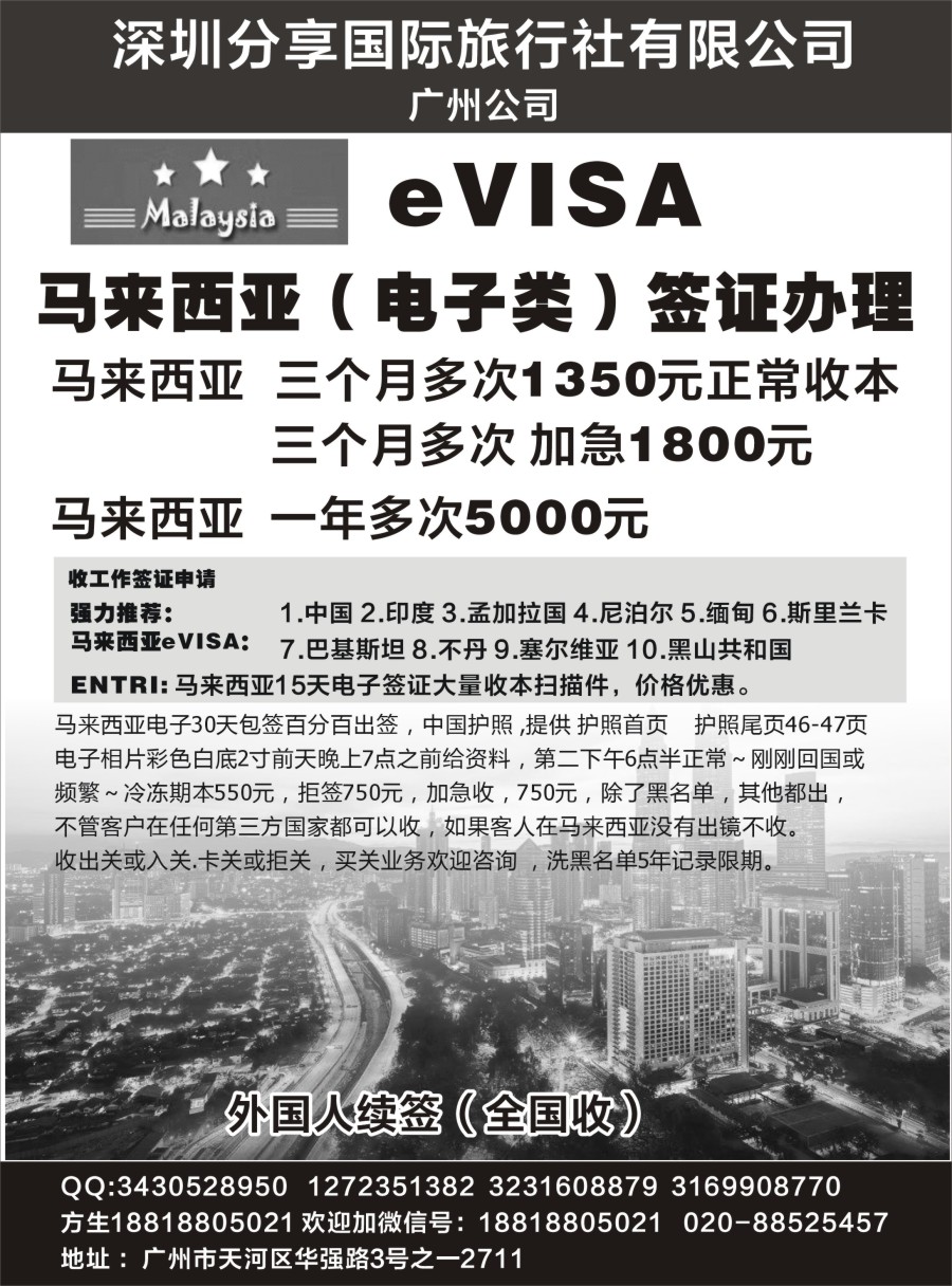 b18 深圳分享国际(签证中心)