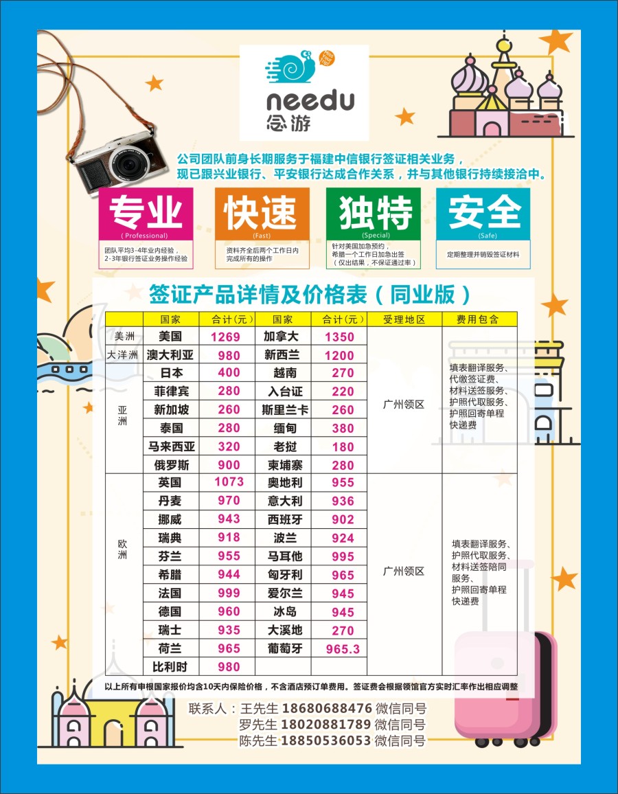 b蓝彩05 福建市场特色签证