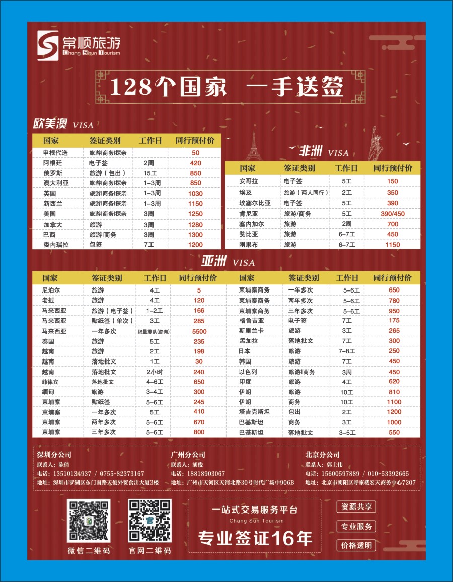 b蓝彩06 常顺旅游签证