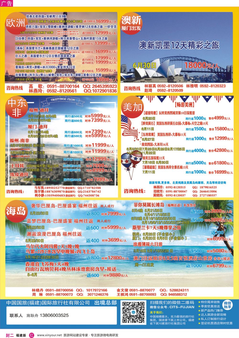 红封二 中国国旅欧美海岛中东澳