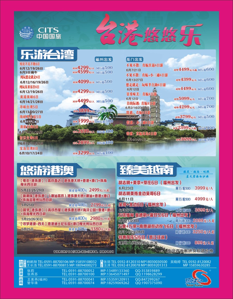 r红彩01 中国国旅 港台专线