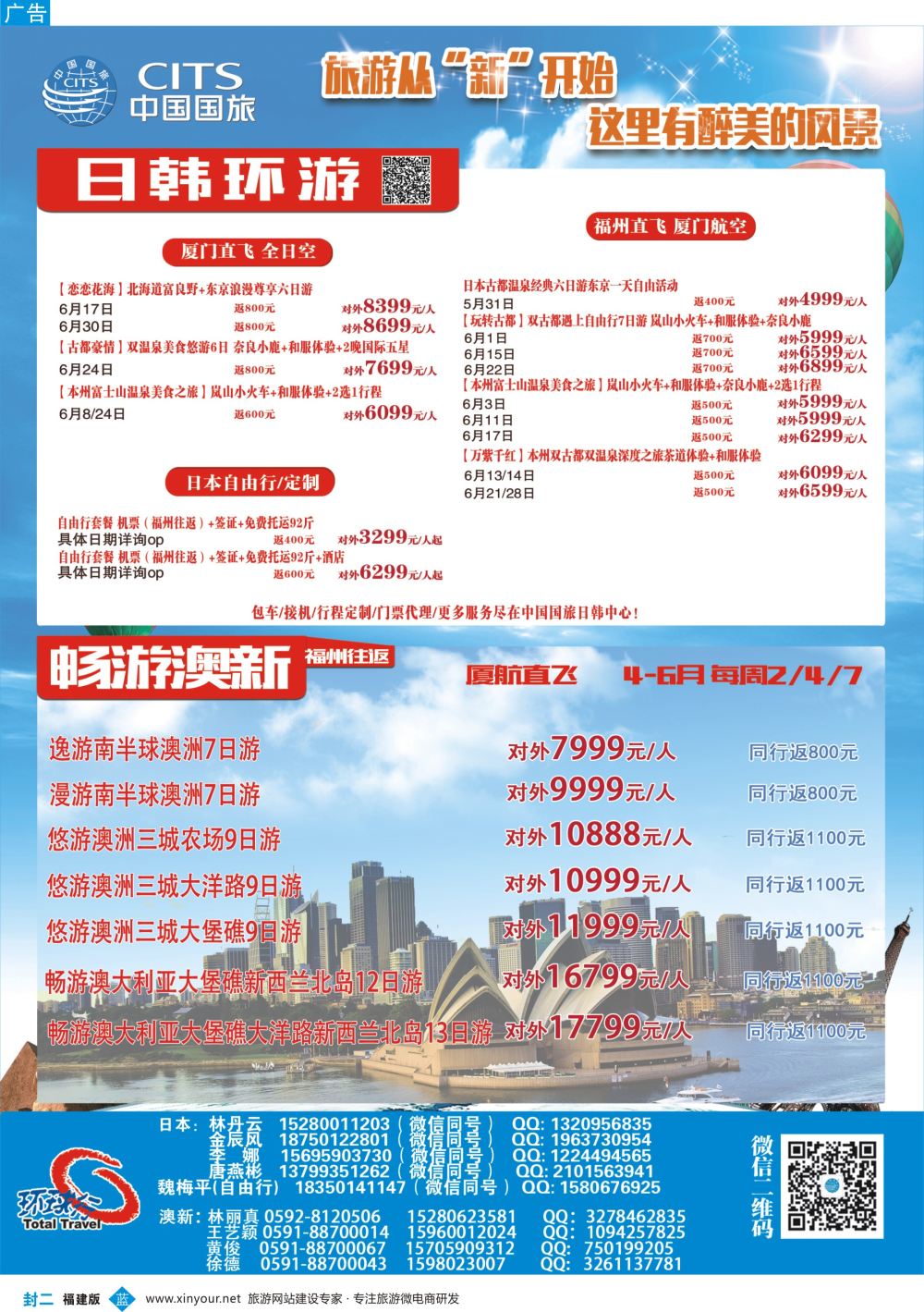 蓝封二 中国国旅-日本澳新