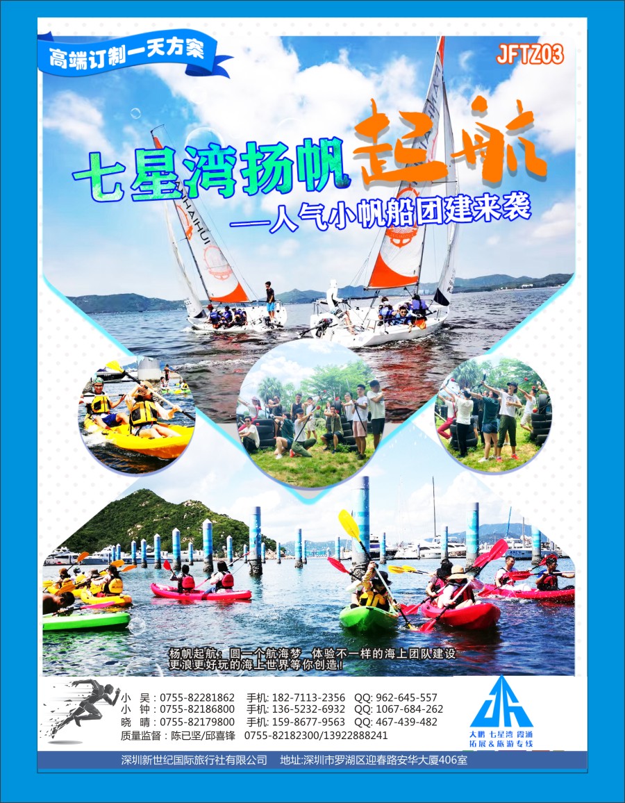 b蓝彩08 坚锋拓展—深圳南澳拓展专线