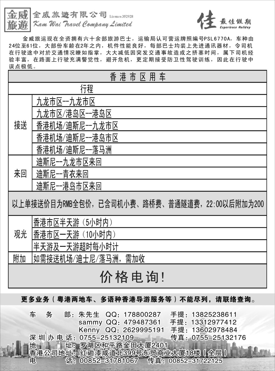 b06 香港金威旅游港澳租车专线