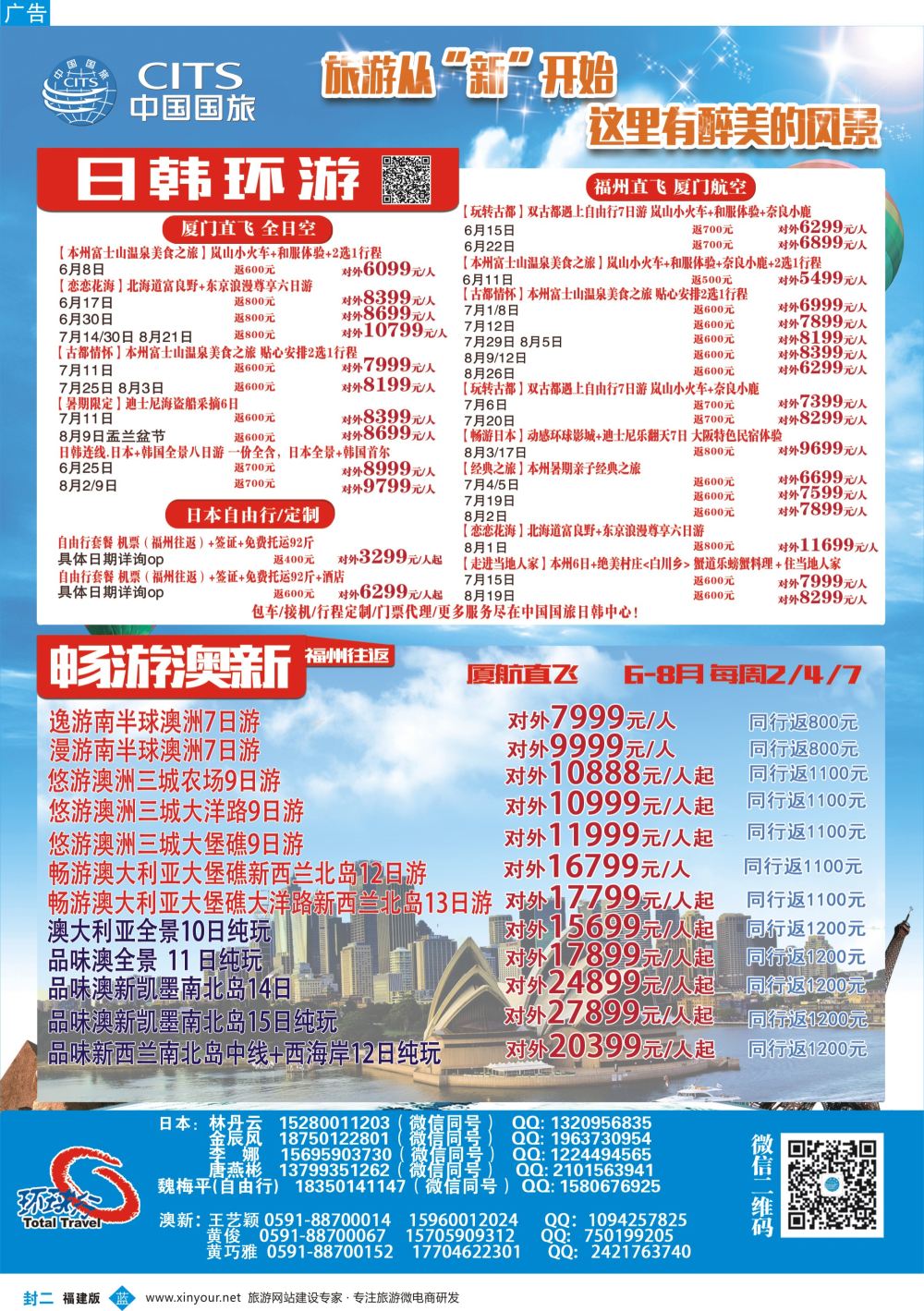 蓝封二 中国国旅日韩 澳新专线