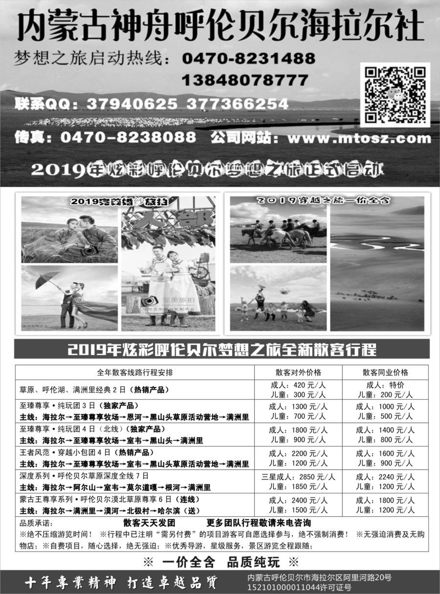 b11 呼伦贝尔神舟旅行社～梦想之旅（一价全含）