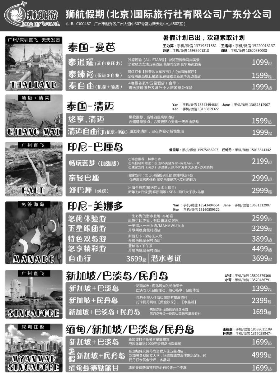 b14 【狮航假期】美娜多、巴厘岛、清迈、曼芭、新加坡联游批发