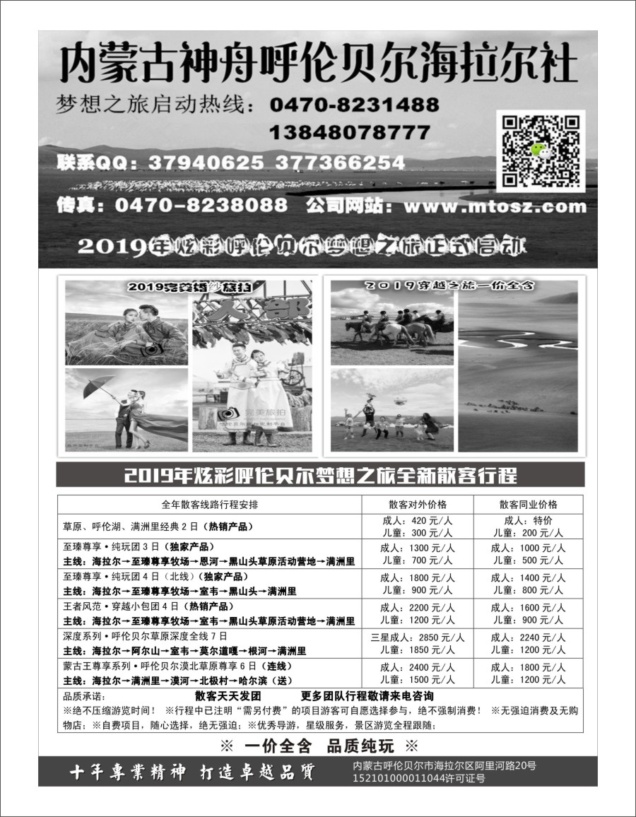 b11 呼伦贝尔神舟旅行社～梦想之旅（一价全含）